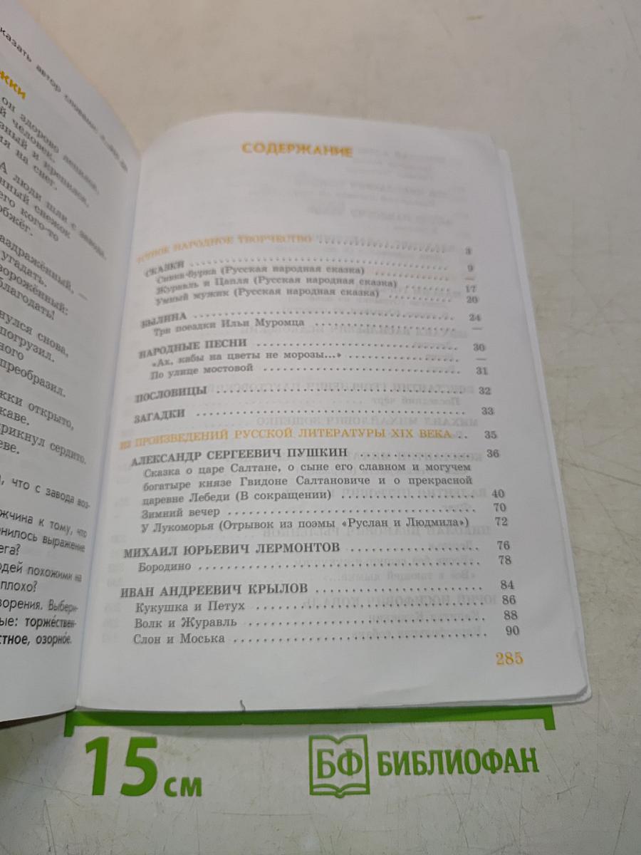 Чтение. 7 класс
