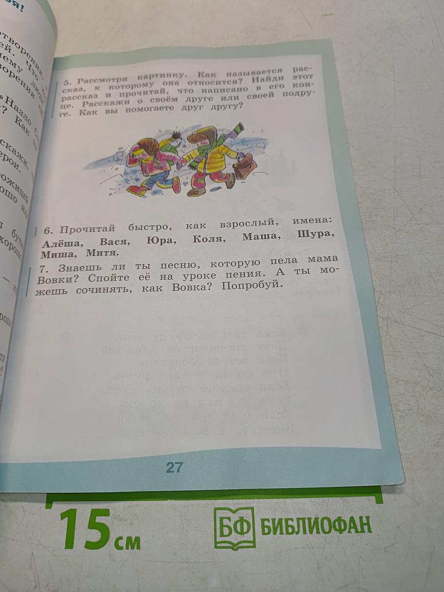 Чтение. 2 класс. Часть 2