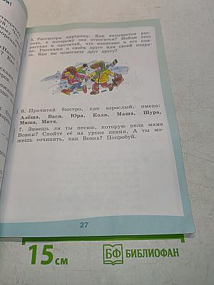 Чтение. 2 класс. Часть 2