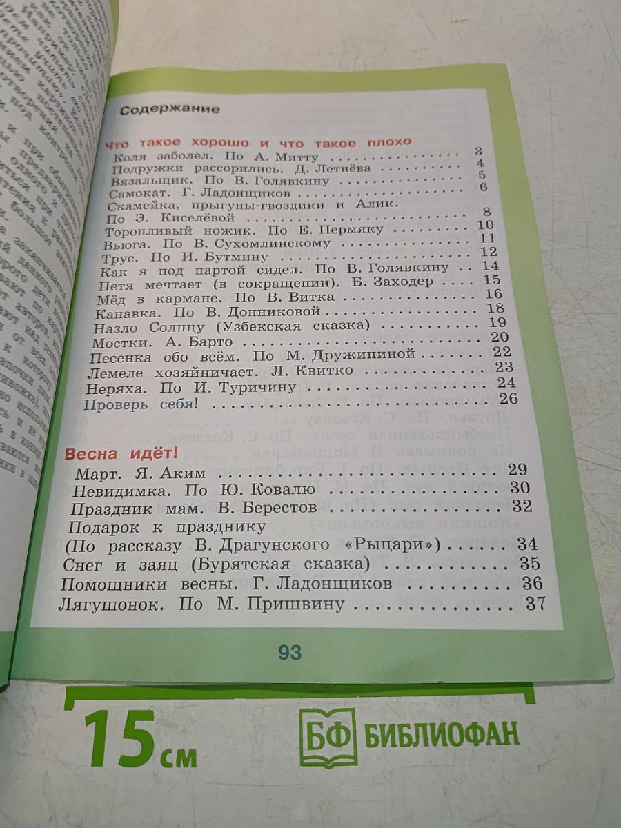Чтение. 2 класс. Часть 2