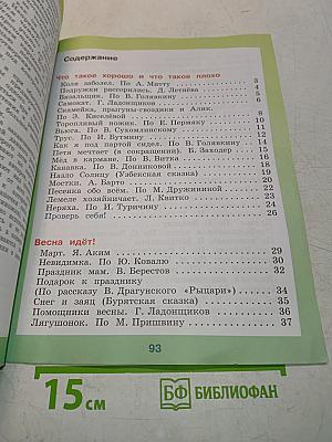 Чтение. 2 класс. Часть 2