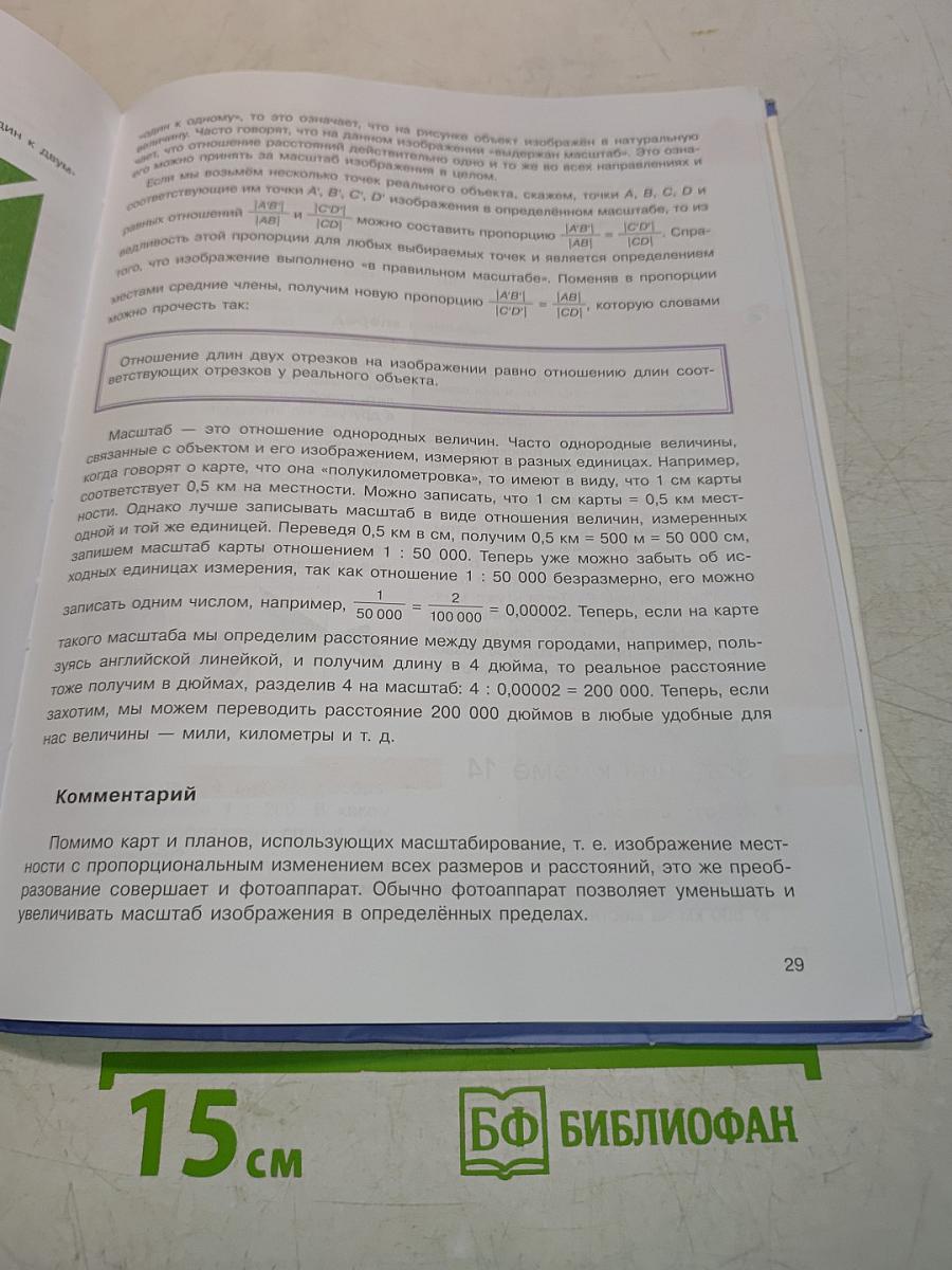 Математика. Учебник для общеобразовательных учреждений. 6 класс. Часть 2