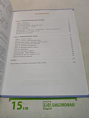 Математика. Учебник для общеобразовательных учреждений. 6 класс. Часть 2