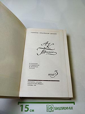 Собрание сочинений в четырех томах. Том 3: Драматическая трилогия