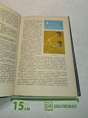 Факультативный курс физики. 7 класс