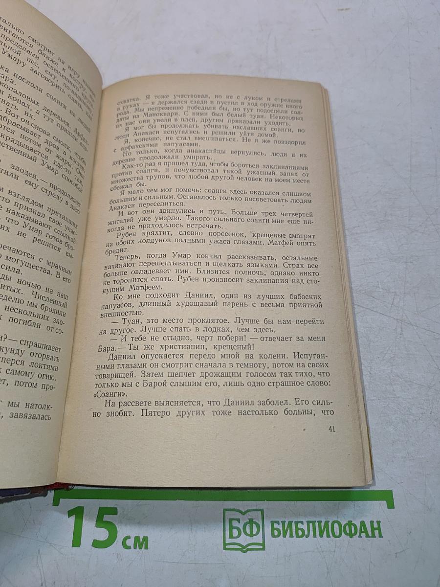 Дикари живут на западе