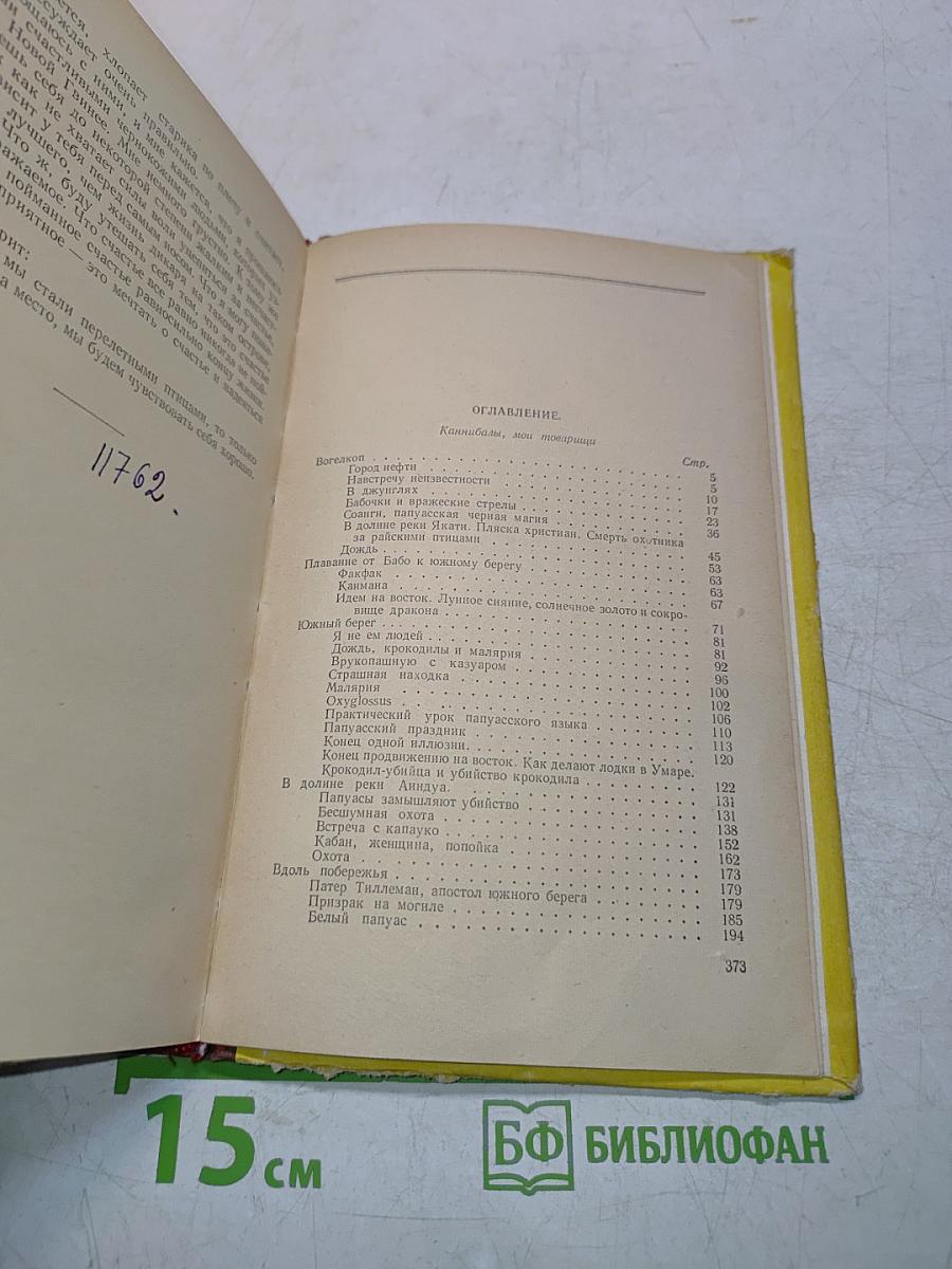 Дикари живут на западе