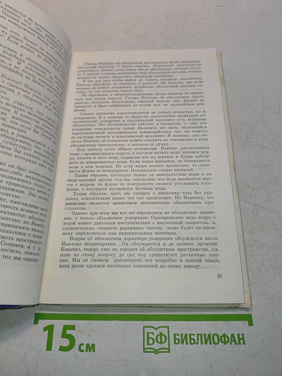 Физика в её развитии
