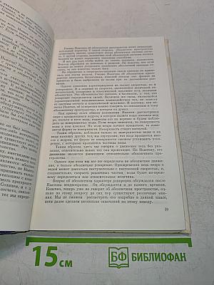 Физика в её развитии