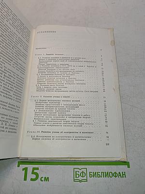 Физика в её развитии