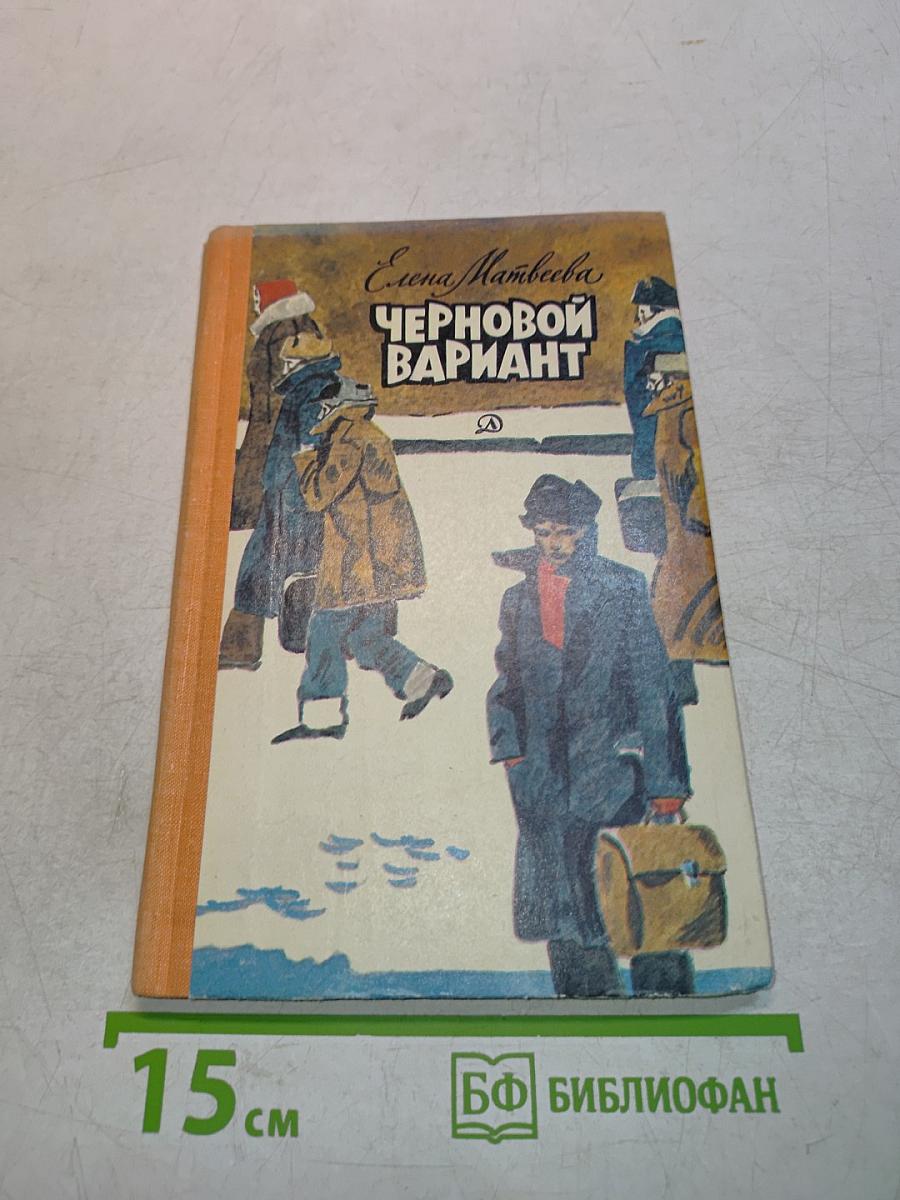 Черновой вариант