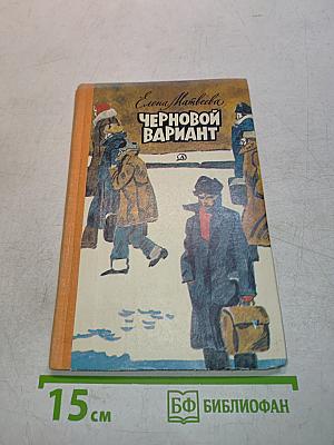 Черновой вариант