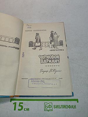 Черновой вариант