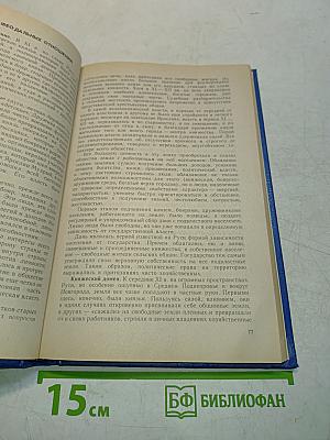 История России с древнейших времен до конца XVII века. Учебник для 10 класса общеобразовательных учреждений