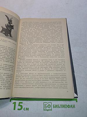 Народное декоративно-прикладное искусство. Книга для учителя