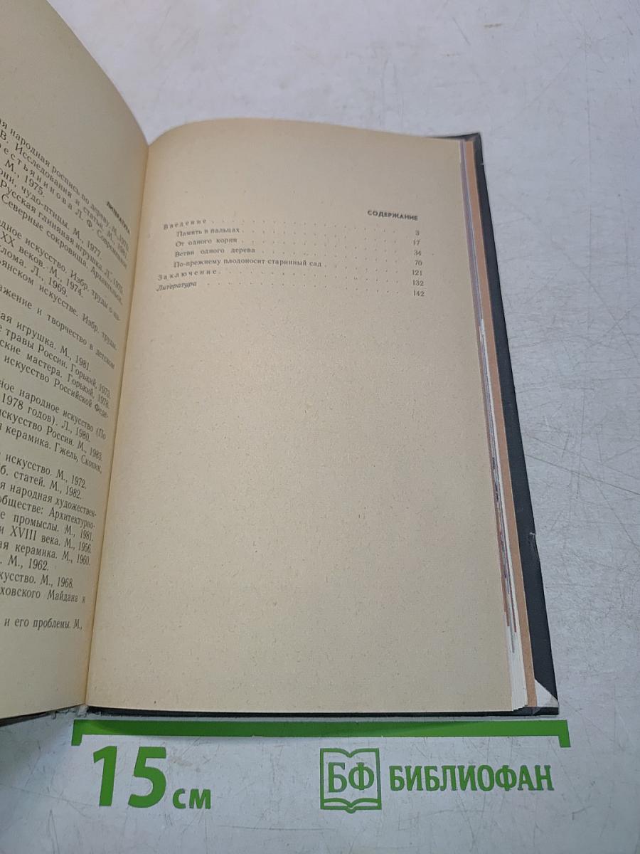 Народное декоративно-прикладное искусство. Книга для учителя