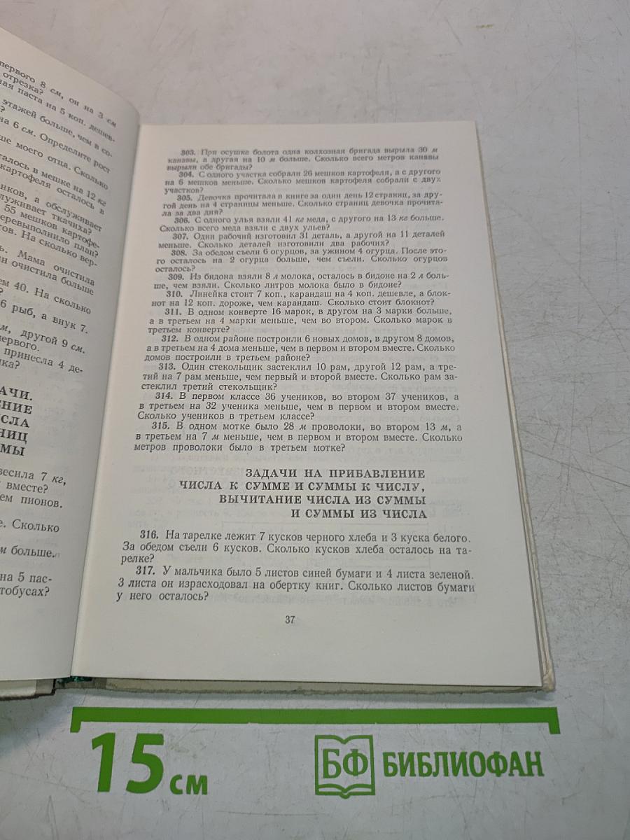 Сборник упражнений и проверочных работ по математике. I-III классы