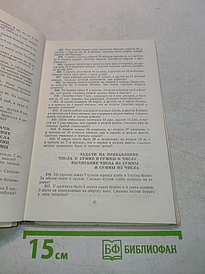 Сборник упражнений и проверочных работ по математике. I-III классы