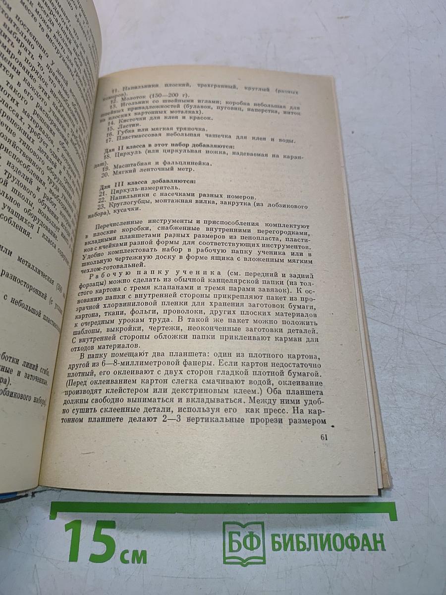 Трудовое обучение в начальных классах
