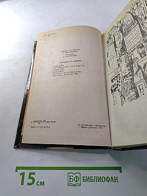 Голливудский зоопарк. Мир полон женатых мужчин