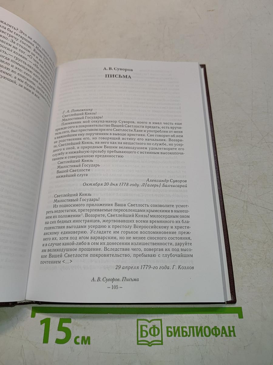 Потемкин. Последние годы