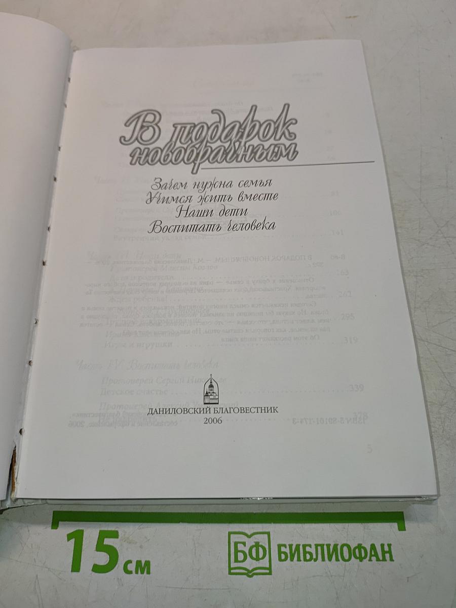 В подарок новобрачным