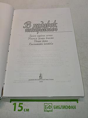 В подарок новобрачным