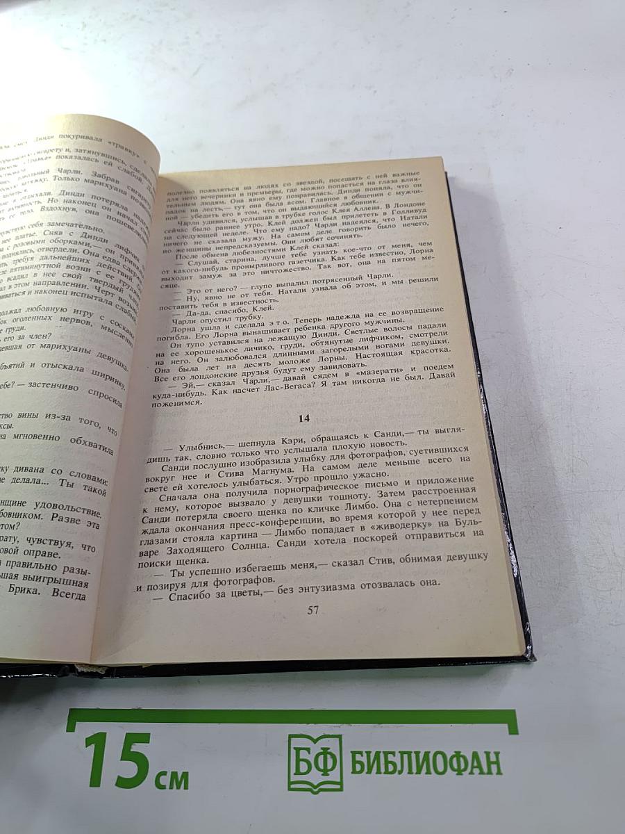 Голливудский зоопарк. Мир полон женатых мужчин