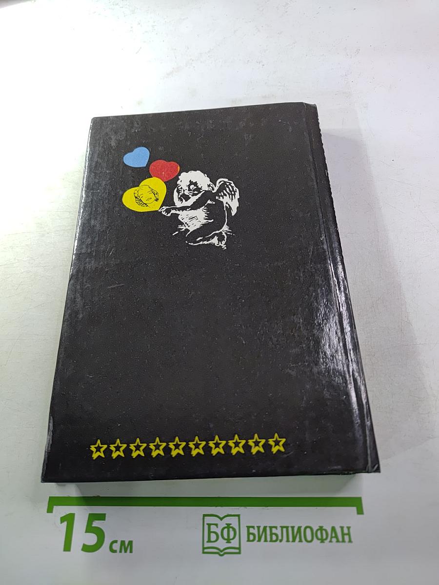 Голливудский зоопарк. Мир полон женатых мужчин