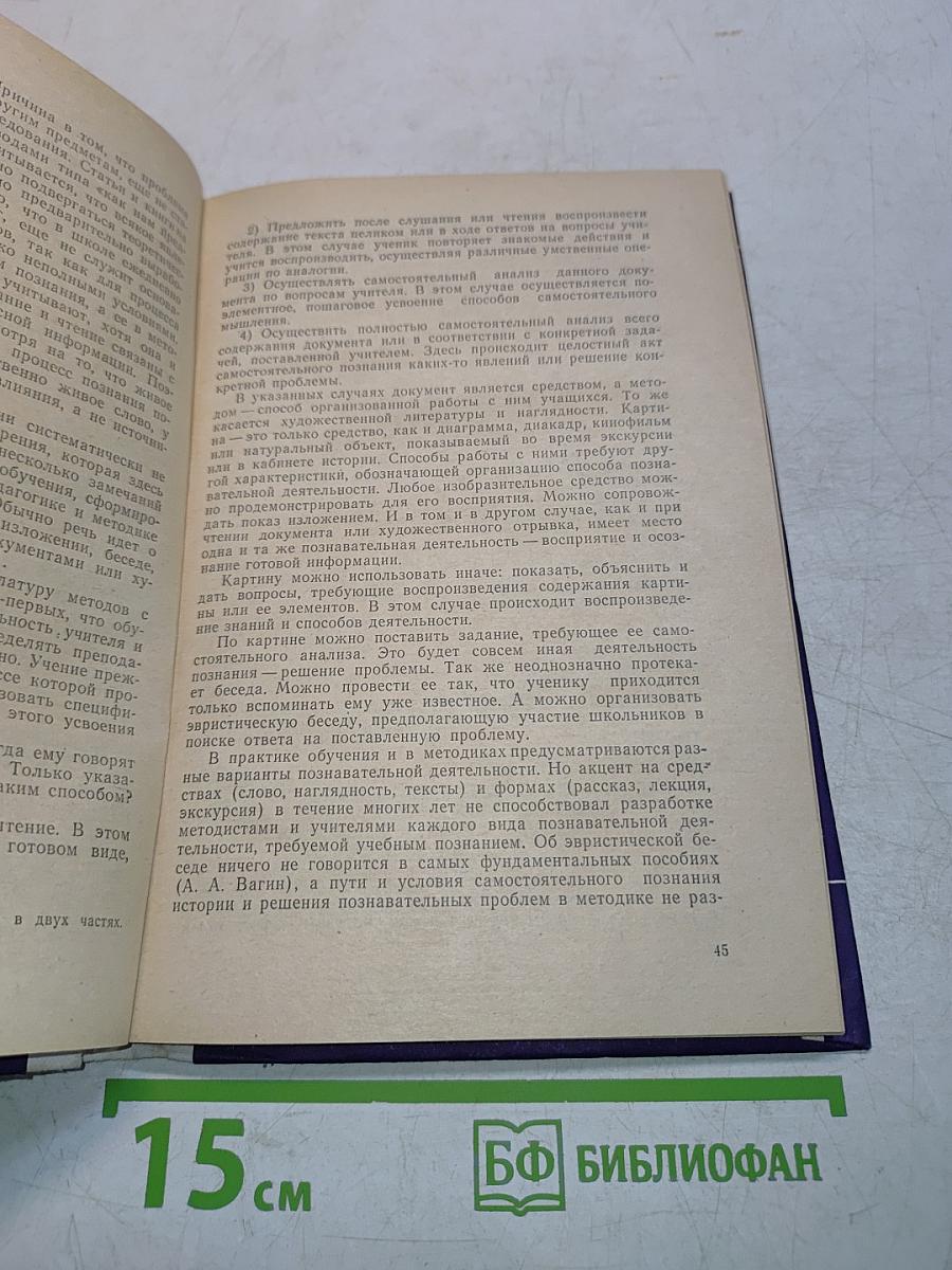 Развитие мышления учащихся в процессе обучения истории
