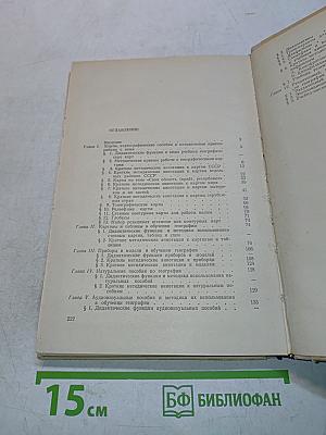 Учебно-наглядные пособия по географии