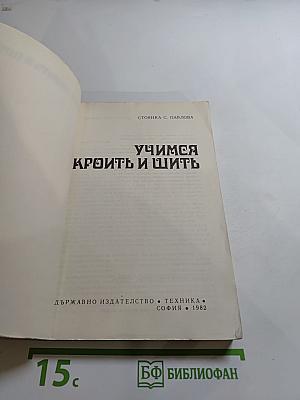 Учимся кроить и шить