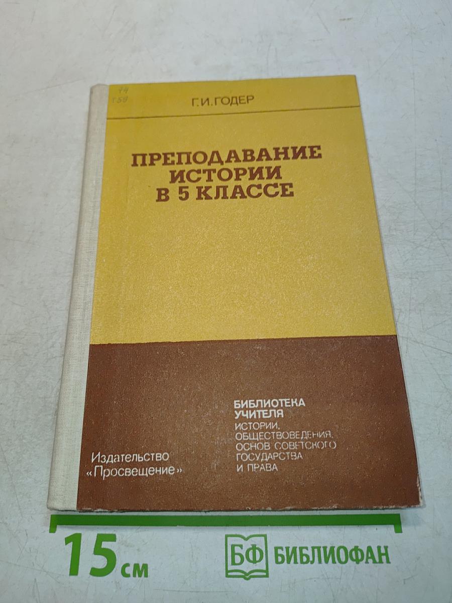 Преподавание истории в 5 классе