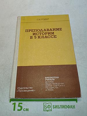 Преподавание истории в 5 классе