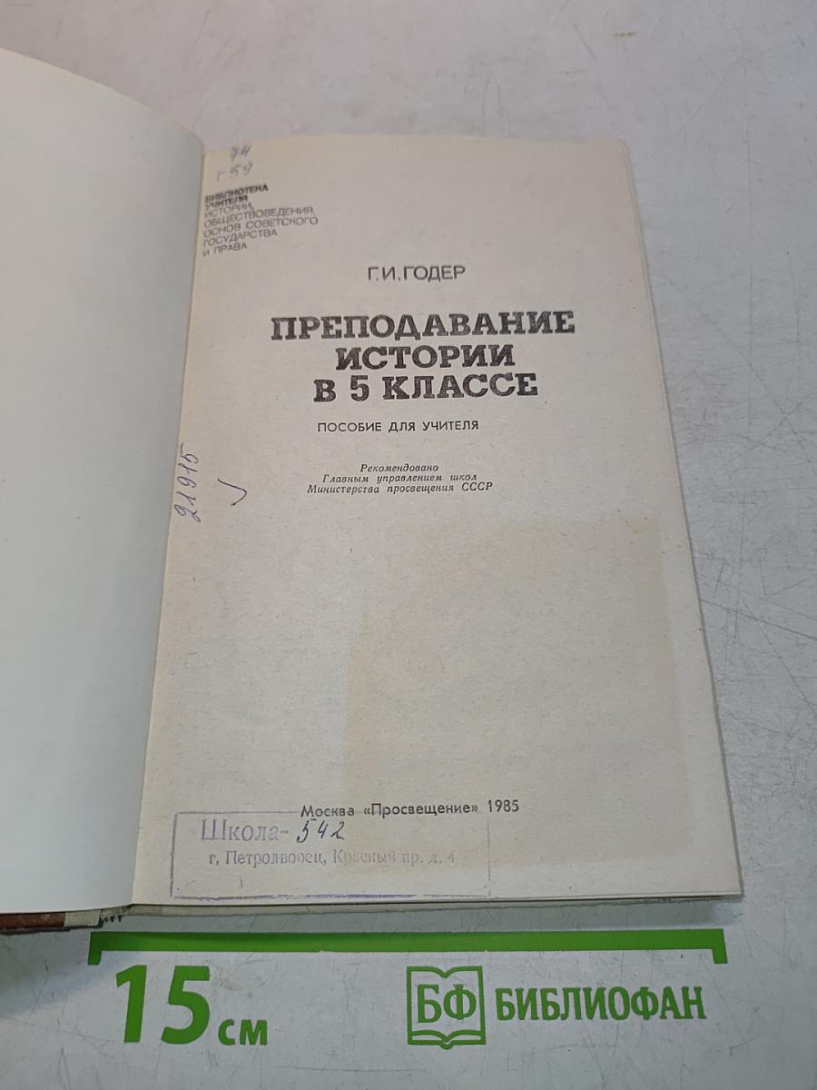 Преподавание истории в 5 классе