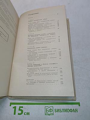 Географический кабинет и учебная площадка в школе