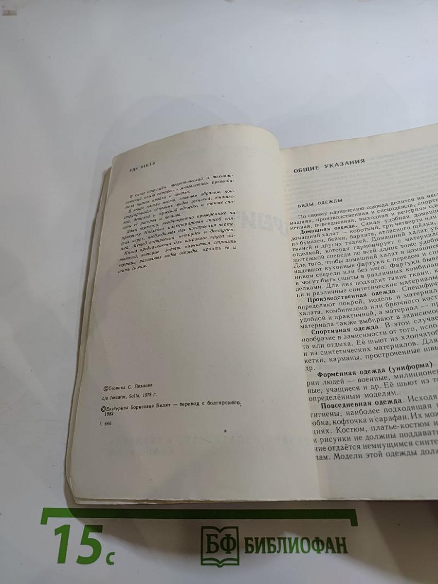 Учимся кроить и шить