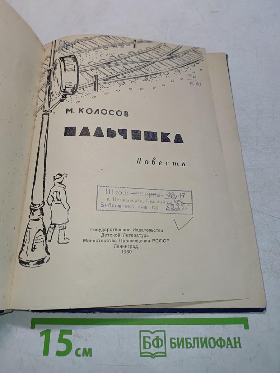 Мальчишка