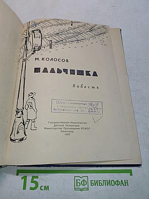 Мальчишка