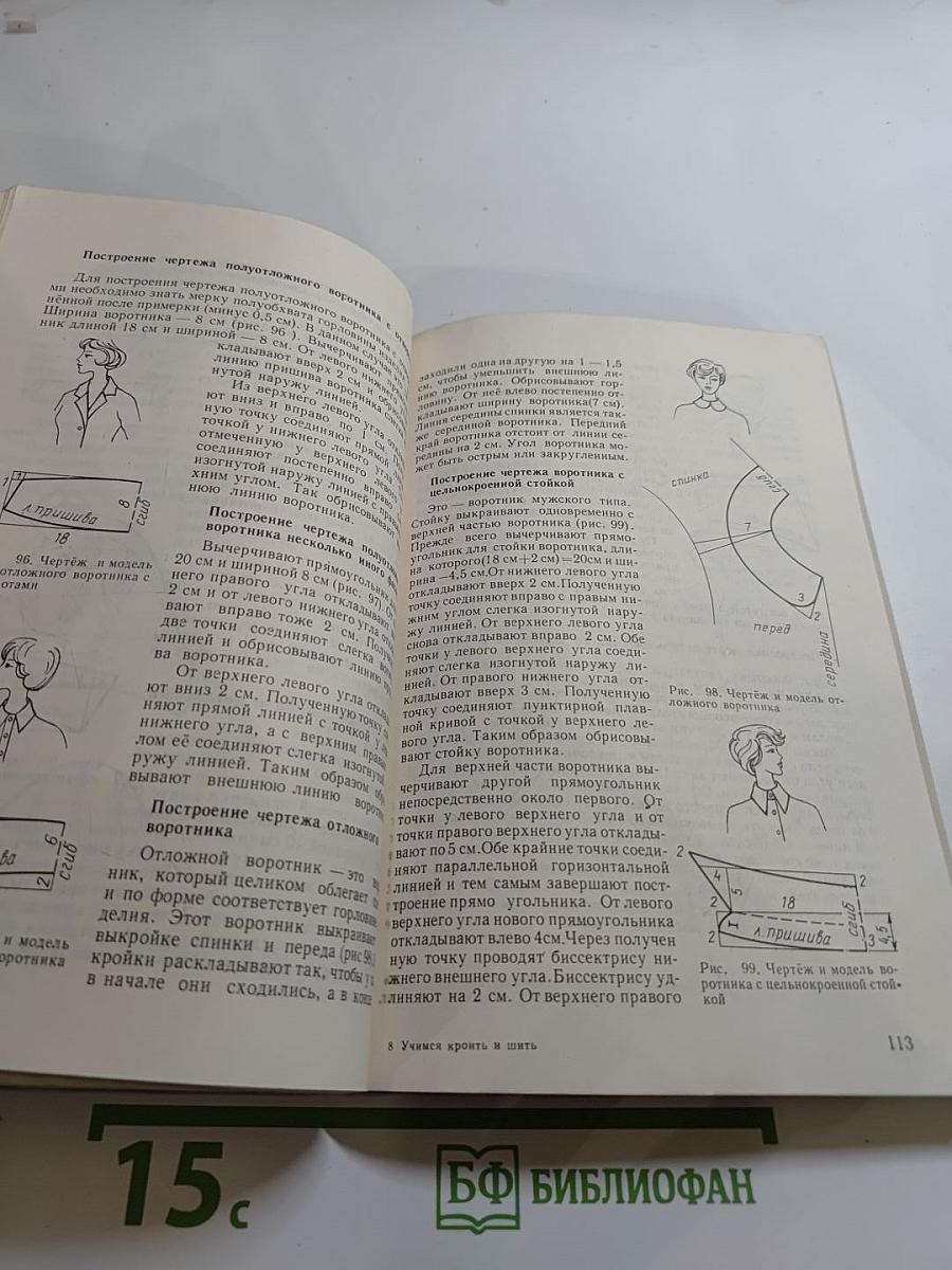 Учимся кроить и шить
