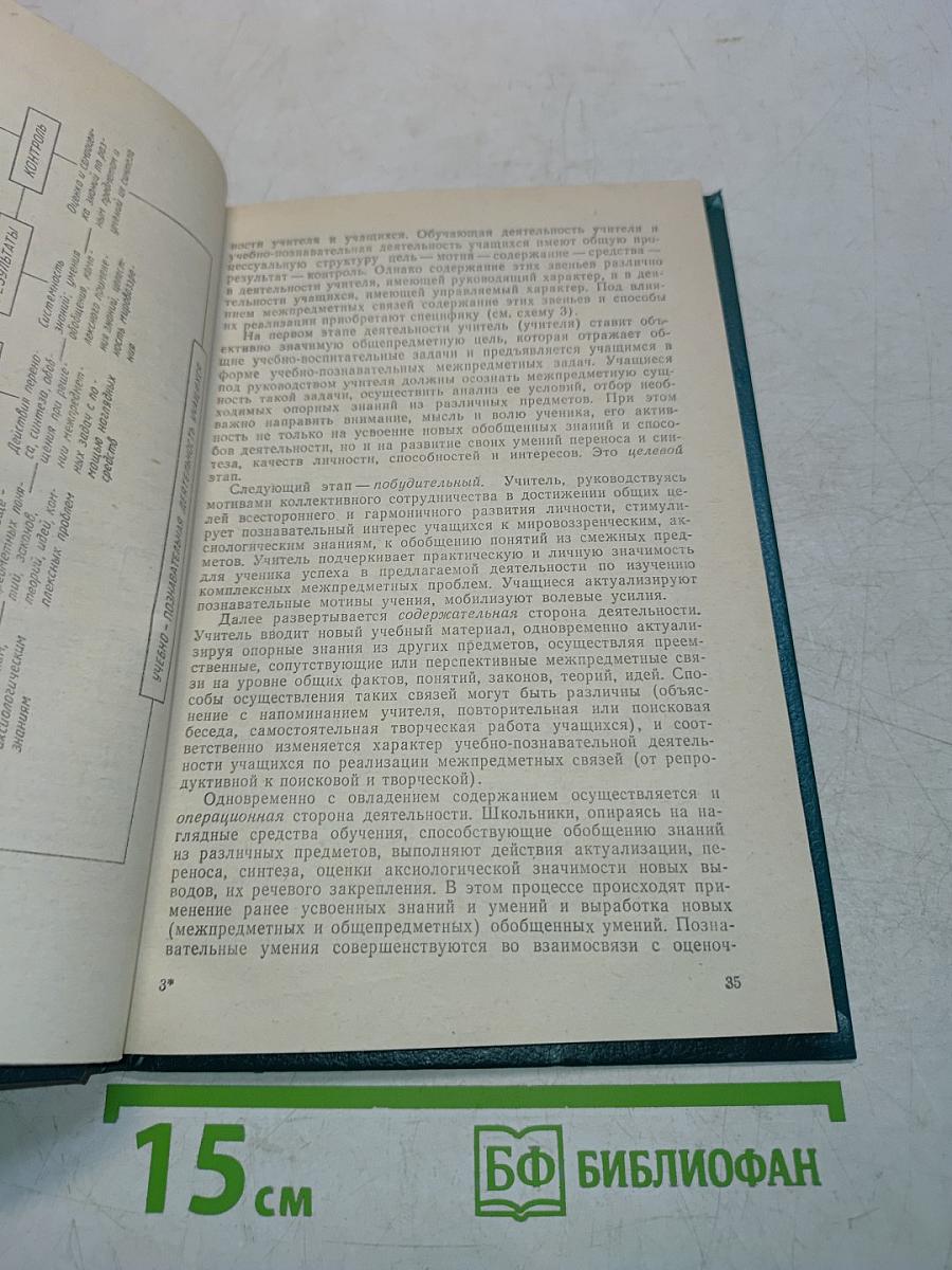 Межпредметные связи в процессе обучения