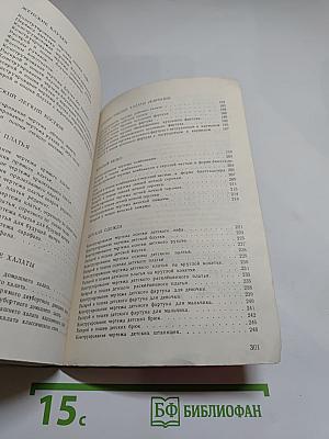 Учимся кроить и шить