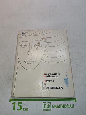 Лето в Сосняках