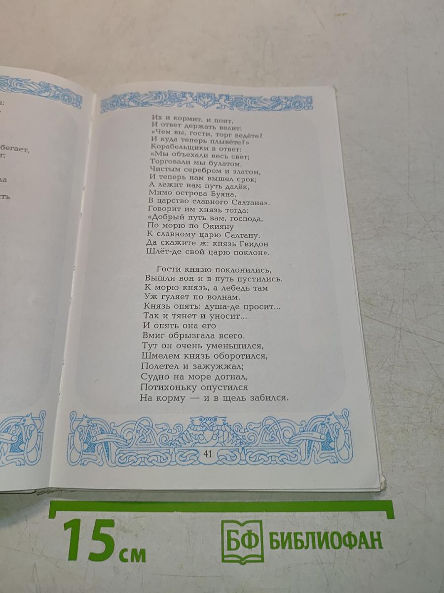 Сказки. Я там был, мёд, пиво пил...