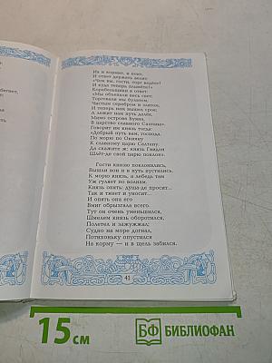 Сказки. Я там был, мёд, пиво пил...