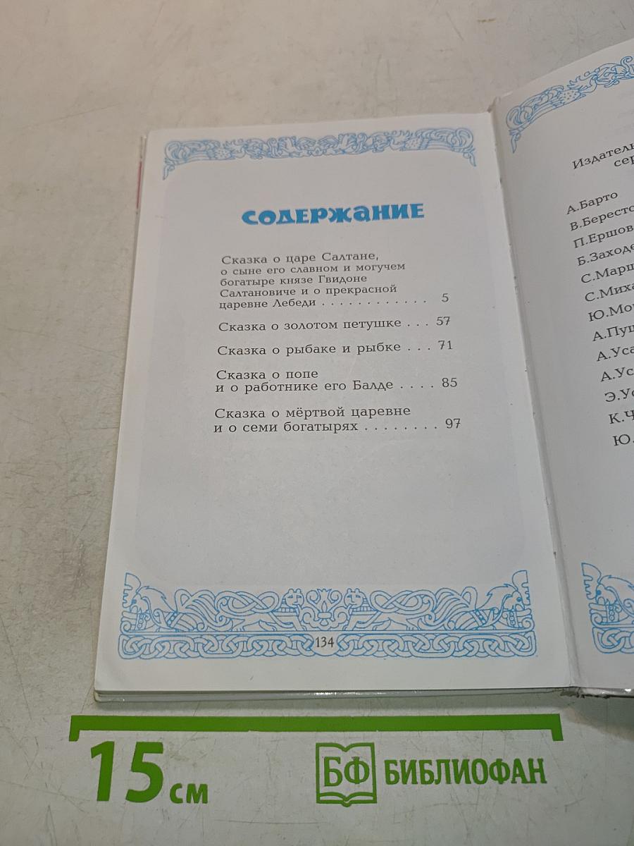 Сказки. Я там был, мёд, пиво пил...