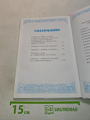 Сказки. Я там был, мёд, пиво пил...