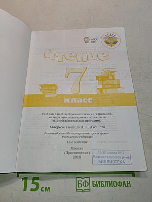 Чтение. 7 класс