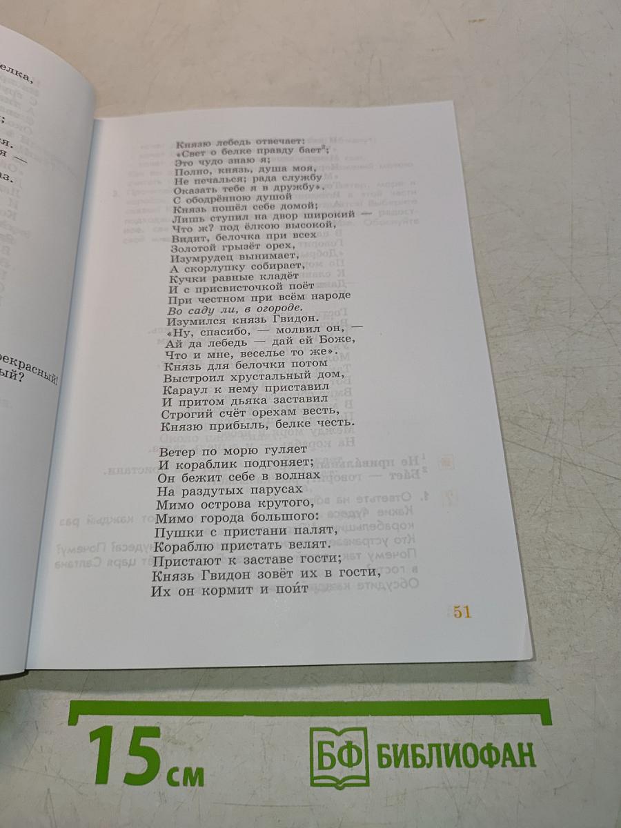 Чтение. 7 класс
