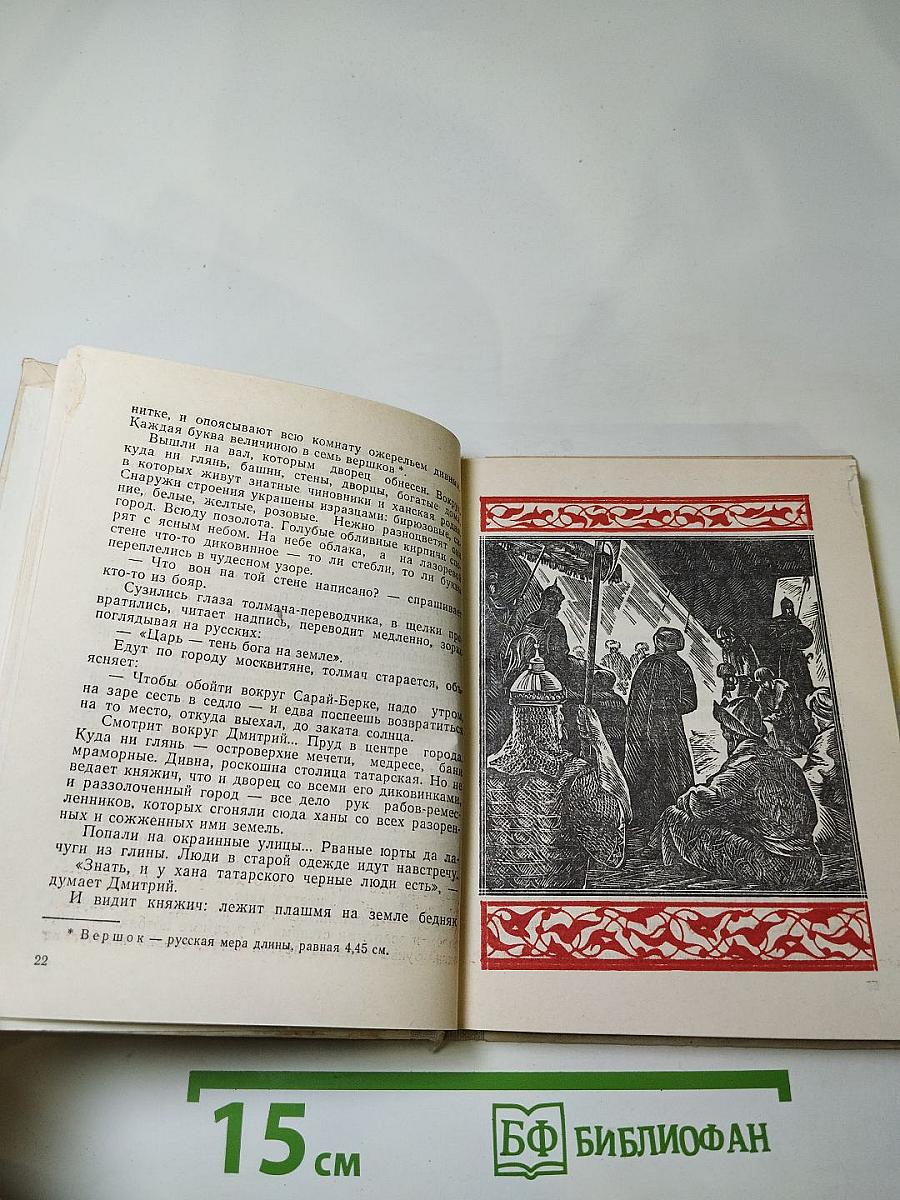 Битва на поле Куликовом